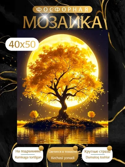 Светящая в темноте Алмазная мозаика фосфорная, 40*50 см