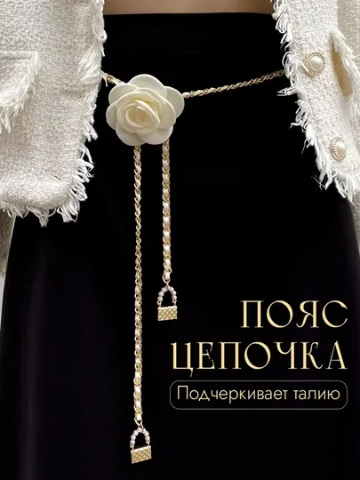 Ремни для девочек и женщин