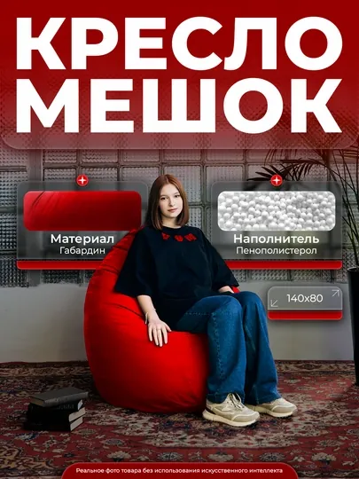 Кресло-мешок "XXL", для роста до 180 см, Bean Bag, Бинбэг, Бинбег
