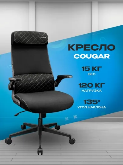 Игровое кресло Cougar Stryder — эргономичное компьютерное кресло для гейминга и офиса