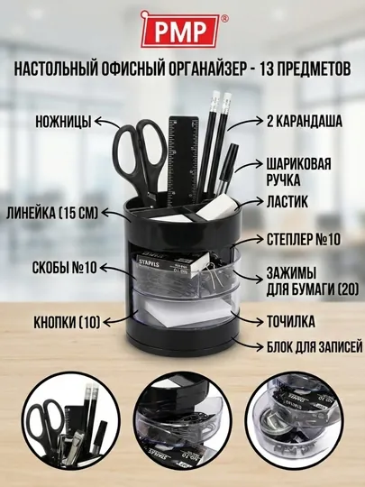 Органайзер PMP 1000S, 13 предметов
