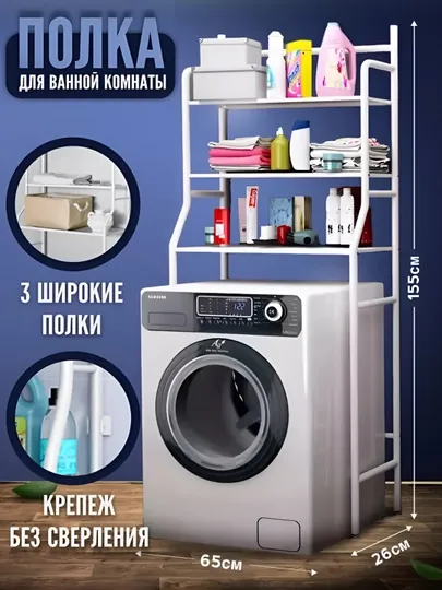 Полка для ванной, металлическая над стиралкой и унитазом, стеллаж и мебель для дома