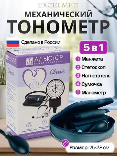 Тонометр механический Адъютор, c фонендоскопом для измерении давления и ритм, Россия