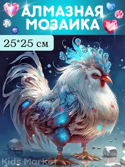 Алмазная мозаика, картина из алмазов, детский набор для творчества