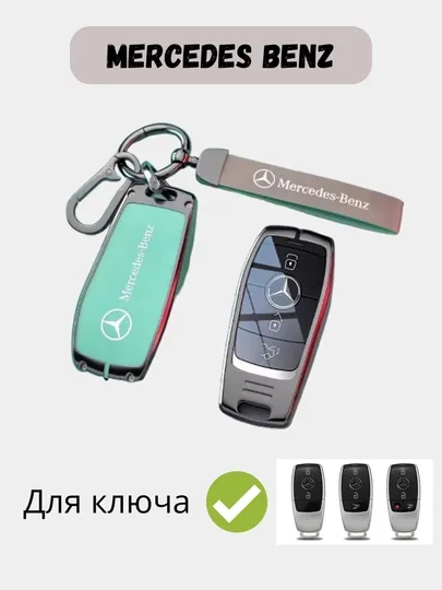 Металлический чехол для ключа Mercedes-Benz — 77CASES-MERCPMC-БИРЮЗ