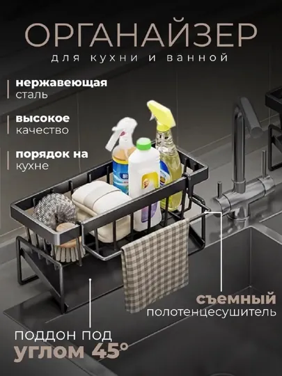 Органайзер-сушилка для кухни, сушилка для губок и посуды — LIVANA-SS1612001850-ЧЕРН