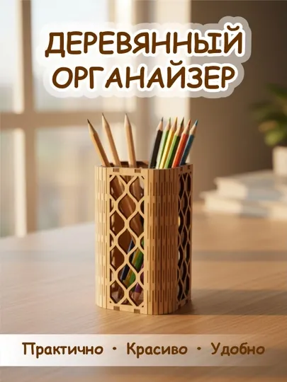Деревянный органайзер для стола, подставка для карандашей и кистей, размер 10х15