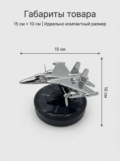Автомобильный освежитель воздуха с ароматом океана, в виде самолета, солнечных батареях