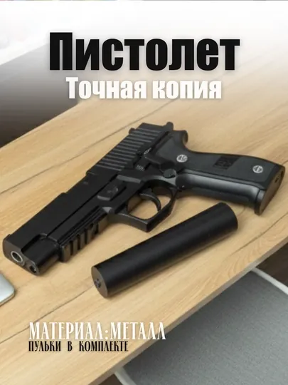 Игрушечный пистолет металлический, стреляющий пульками