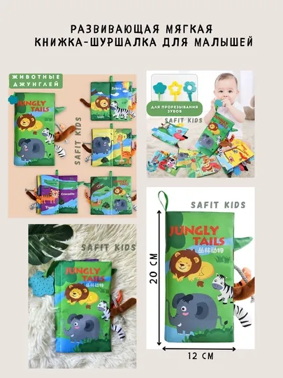 Книга-погремушка, мягкая игрушка-книга, погремушка, ткань, развивающая игрушка, шуршалка — SAFIT1-SHURSHALKA-ЗЕЛЕН
