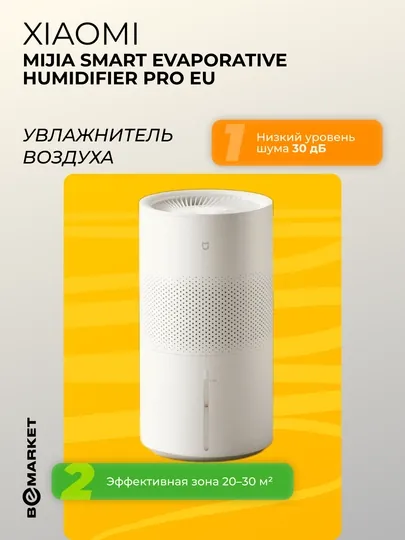 Увлажнитель воздуха Mijia Smart Evaporative Humidifier Pro EU