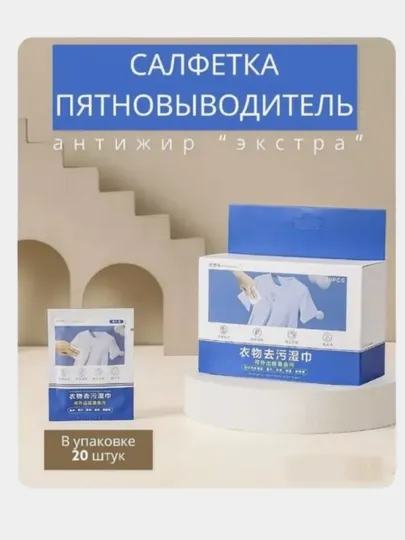 Кислородный отбеливатель салфетка, пятновыводитель