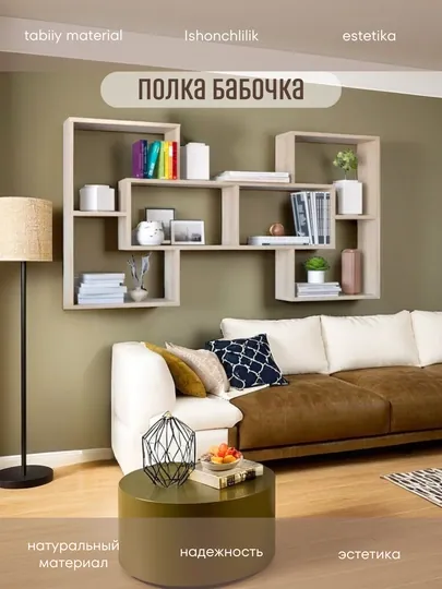 Полка настенная, Бабочка