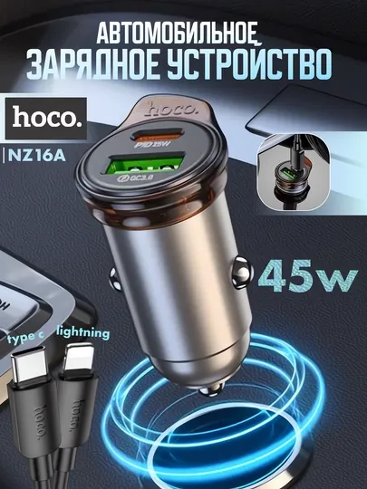 Автомобильная зарядка HOCO NZ16A с кабелем Type-C, lighting, автозарядка для прикуривателя