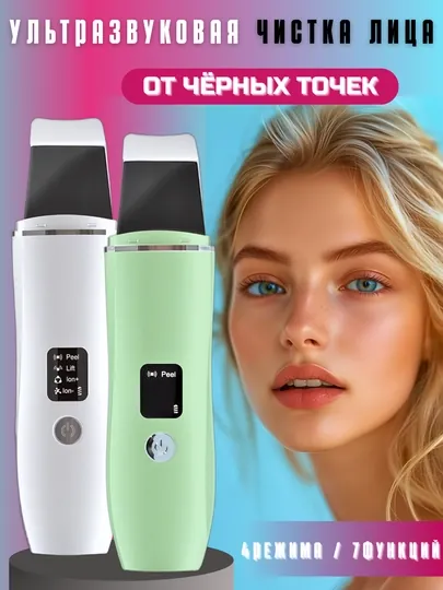 Аппарат для ультразвуковой чистки лица, лифтинг, микротоки EMS скальпель с ионами для лица