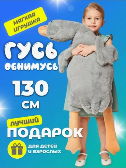 Mягкая игрушка гусь обнимусь подушка, антистрессовая игрушка, мягкая игрушка для детей