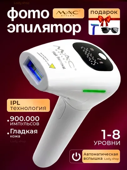 Фотоэпилятор MAC Styler IPL, лазерный эпилятор для женщин, 999999 импульсов