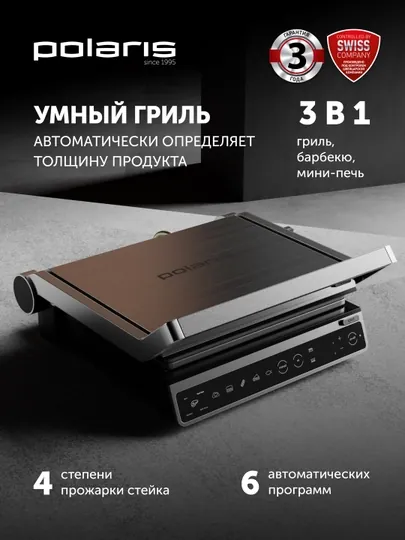 Гриль-пресс Polaris PGP 3003 Optimal Temp