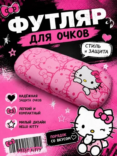 Футляр для очков Hello Kitty