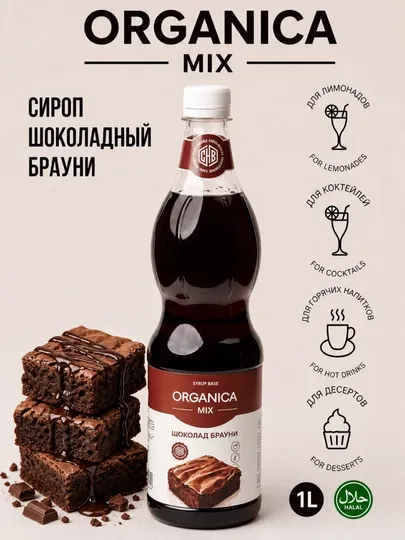 Сироп Шоколадный Брауни 1 л