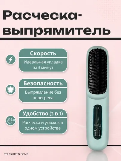 Терморасческа 2в1, расчёсывает и выпрямляет, стайлер волос, утюжок, фен — SPACEUZ-TERMOBRUSHBLUE