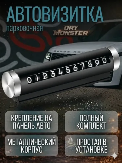 Автовизитка для автомобиля, карта парковки, номер машин, автовизитка, парковочная табличка