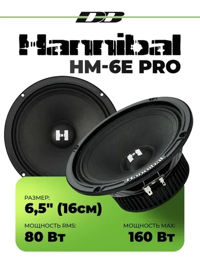 Колонки автомобильные 16,5 см Deaf Bonce Hannibal HM-6E PRO / динамики Alphard
