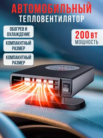 Обогреватель салона Classic для автомобиля