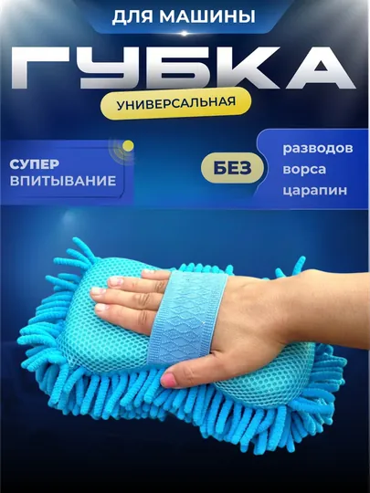 Автомойка из микрофибры, губка для мытья автомобиля, щетка для мытья, полотенце, авто