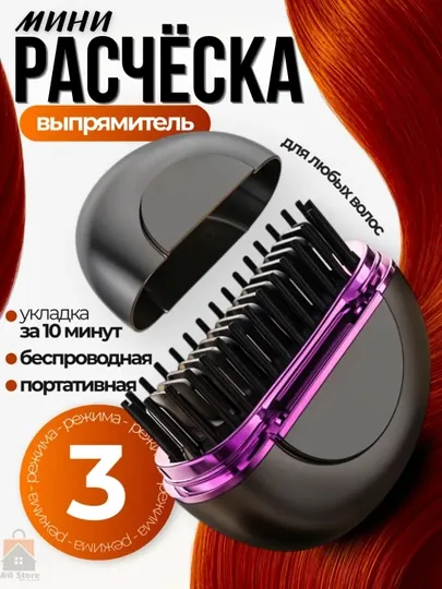 Портативная, беспроводная мини-расческа-выпрямитель для волос 2 в 1, портативный стайлер