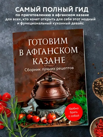Готовим в афганском казане — сборник лучших рецептов | Домашняя и восточная кухня