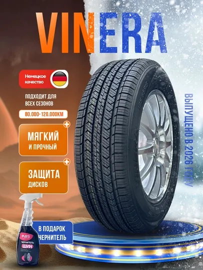 Шины VINERA, 1 шт, 2 шт, 4 шт, в подарок чернитель шин ABS