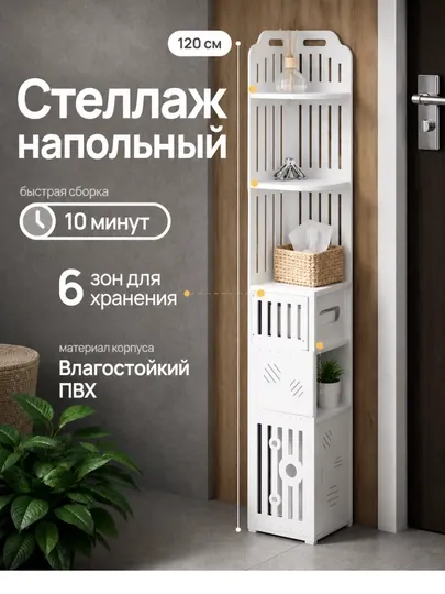 Шкаф в ванную, напольный, органайзер для ванной и туалета, пенал тумбочка