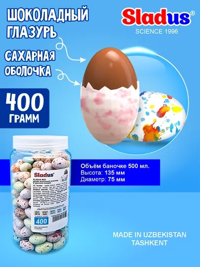 Драже в форме перепелиных яиц, а также множество шоколадных и молочных драже