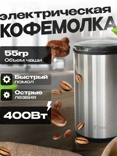 Электрическая кофемолка — для кофе, специй, орехов и зерен. для дома и в подарок — JUMAYEV-KOFEMOLKAORVICA-БАГРОВ