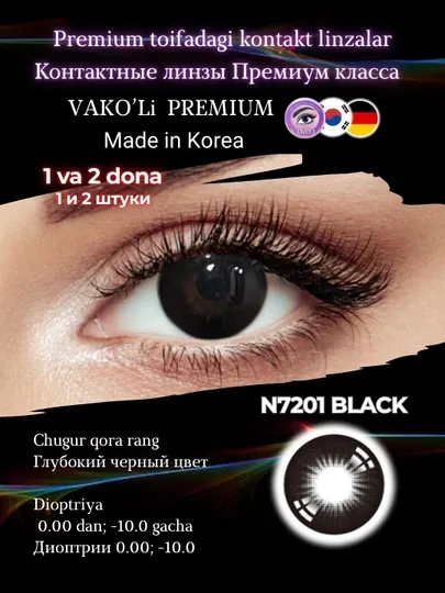 Цветные контактные линзы для глаз, черные, карие, серые, для красоты и зрения с диоптриями