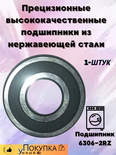 6306-2RZ Прецизионные высококачественные подшипники из нержавеющей стали