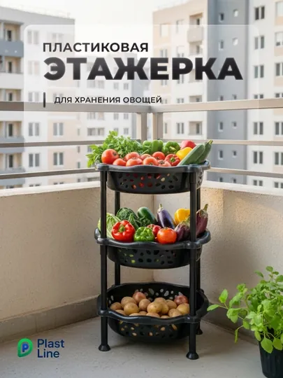 Этажерка пластиковая, напольная для кухни ванной стеллаж-полка для хранения вещей овощей