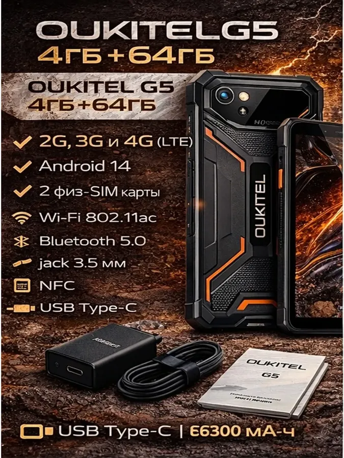 Защищенный смартфон G5 4GB+64GB черный