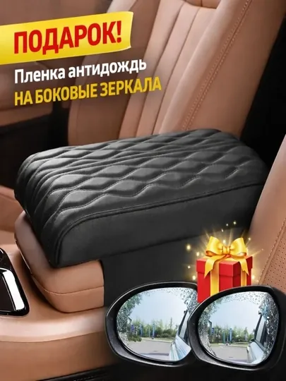 Подлокотник для авто накладка +подарок