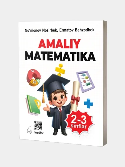 Практическая Математика 2-3 классы