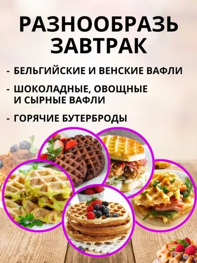 Мини вафельница, электрическая, для венских и бельгийских вафель с антипригарным покрытием — NURSTOR-PECH77