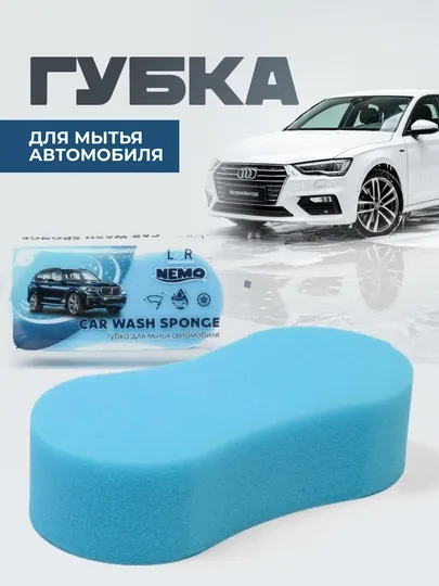 Автотовары, Большая губка для мытья машин, губка для авто