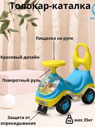 Толокар для детей, машина каталка — TOYS938-83CAR-СВЕТСИН