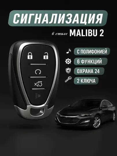 Автомобильная сигнализация Magicar 717, дизайн пульта Малибу 2, с полифонией