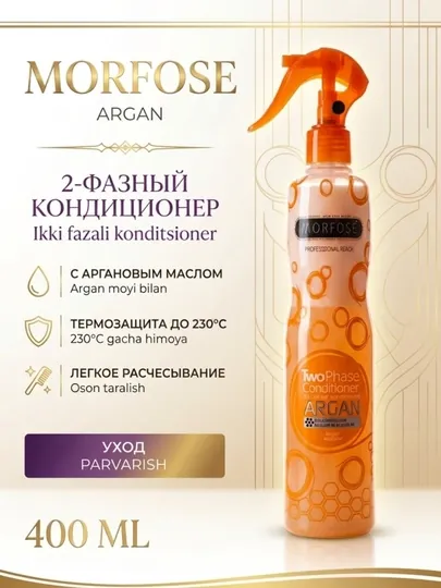 Двухфазный несмываемый кондиционер MORFOSE, для волос, 400 мл