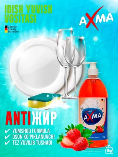 Средство для мытья посуды Axma клубника 1 кг