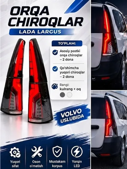 Задние фонари для Lada Largus в стиле Volvo, светодиодный LED тюнинг комплект, 4 шт