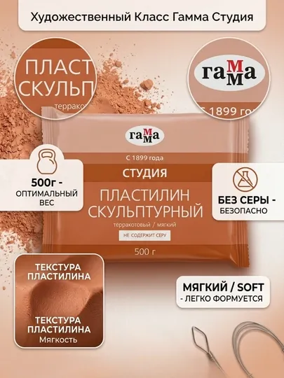 Пластилин скульптурный Гамма «Студия», терракотовый, мягкий, 500 г