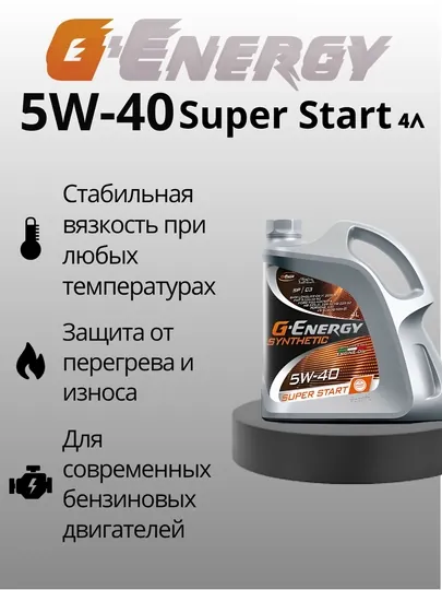 Масло моторное Synthetic Super Start 5W-40 синтетическое 4 л SN / SP